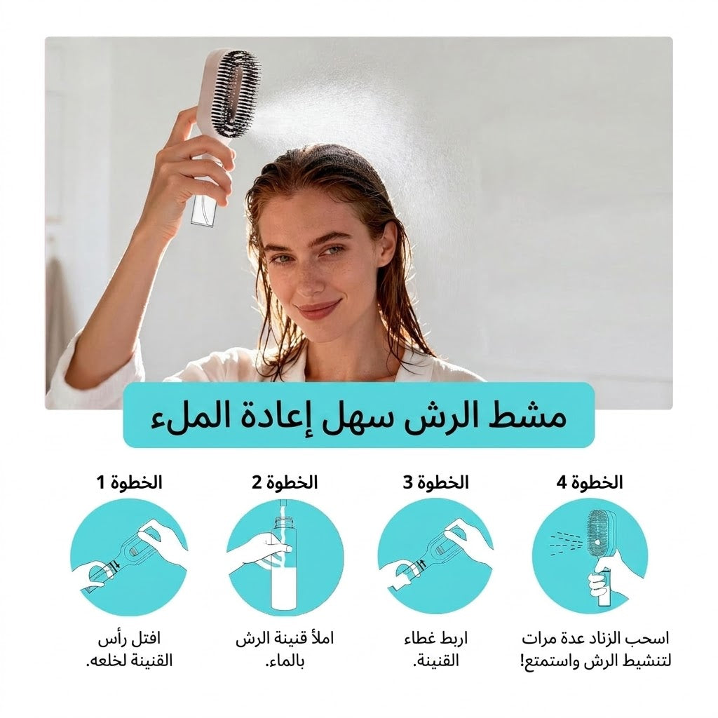 فرشاة فك تشابك الشعر 2 في 1، مزودة ببخاخ مدمج، مناسبة لفك تشابك الشعر الرطب والجاف للشعر المجعد والمموج والمستقيم