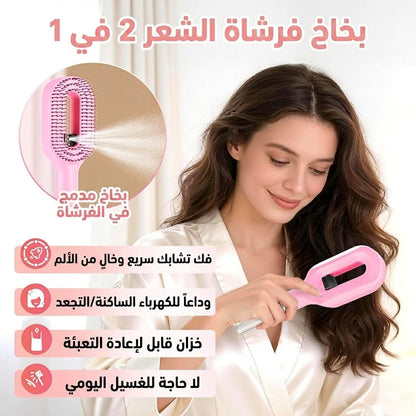 فرشاة فك تشابك الشعر 2 في 1، مزودة ببخاخ مدمج، مناسبة لفك تشابك الشعر الرطب والجاف للشعر المجعد والمموج والمستقيم