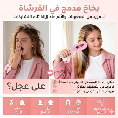 فرشاة فك تشابك الشعر 2 في 1، مزودة ببخاخ مدمج، مناسبة لفك تشابك الشعر الرطب والجاف للشعر المجعد والمموج والمستقيم