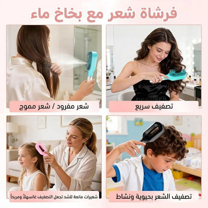 فرشاة فك تشابك الشعر 2 في 1، مزودة ببخاخ مدمج، مناسبة لفك تشابك الشعر الرطب والجاف للشعر المجعد والمموج والمستقيم